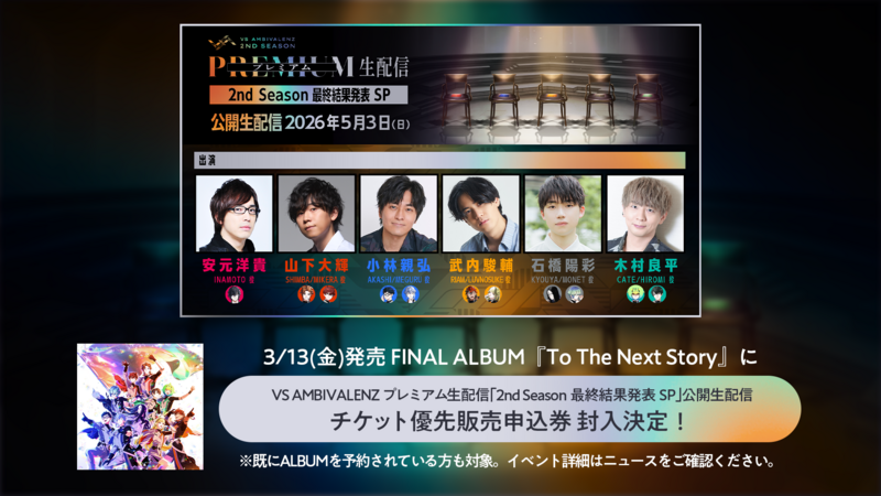 DISCOGRAPHY | VS AMBIVALENZ 2nd Season(ビバレン)公式サイト DISCOGRAPHY | VS AMBIVALENZ 2nd Season(ビバレン)公式サイト